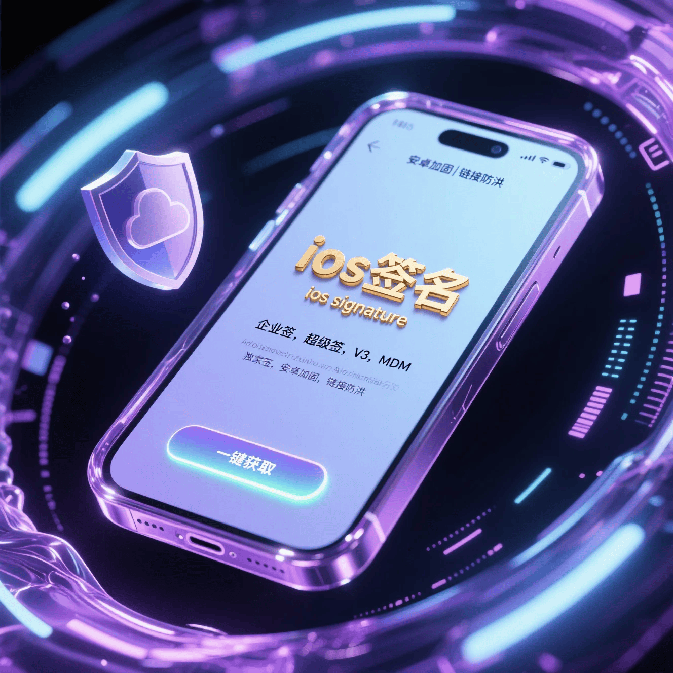 iOS应用签名证书 iOS应用签名证书-图片2