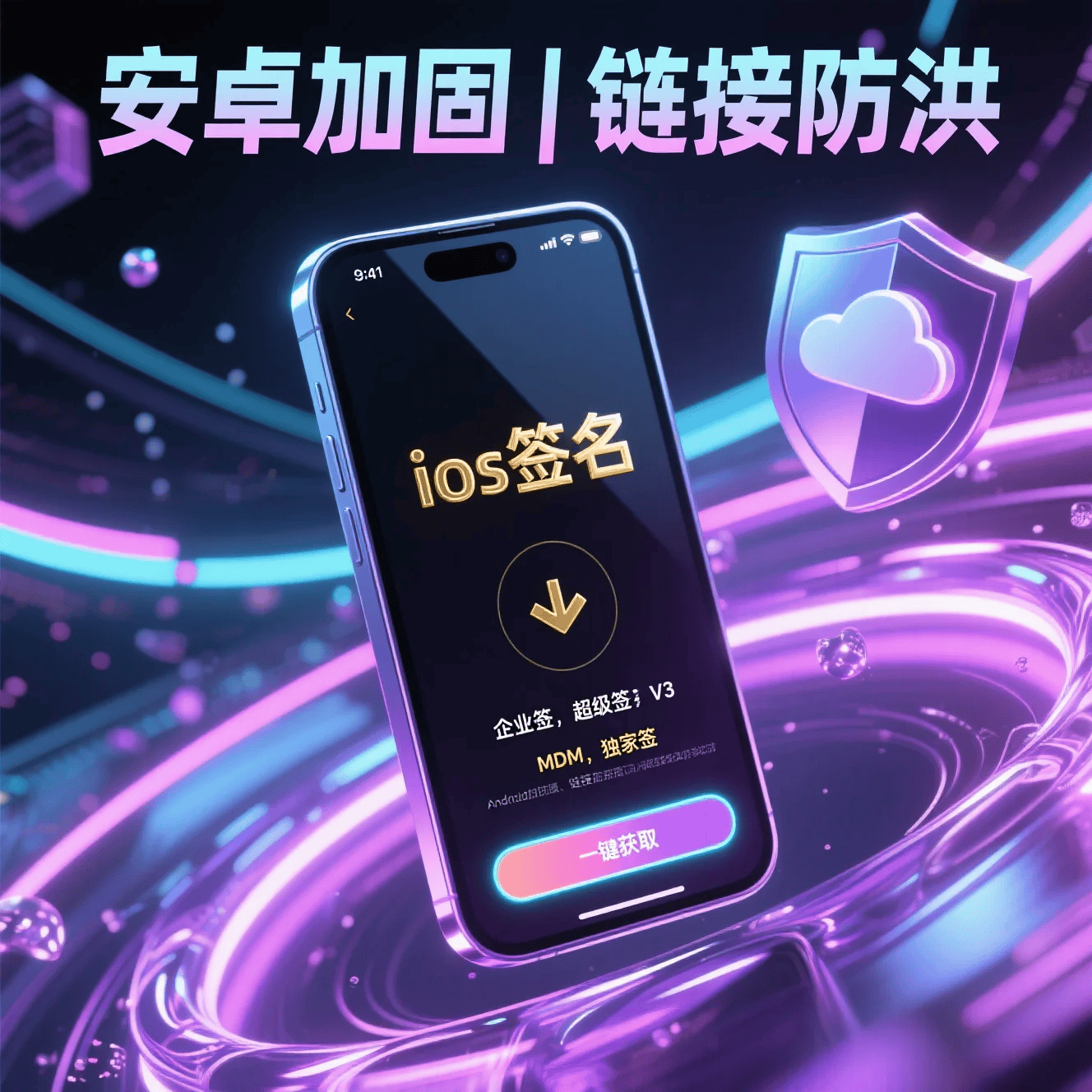 企业级iOS应用签名方案 企业级iOS应用签名方案-图片1