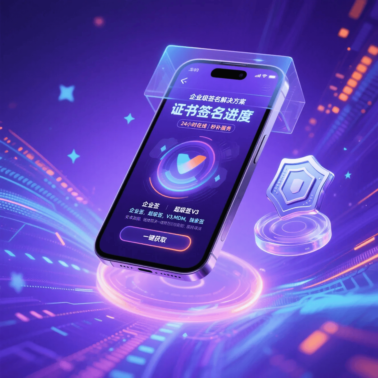 “苹果数字签名”可以换为：-图片1