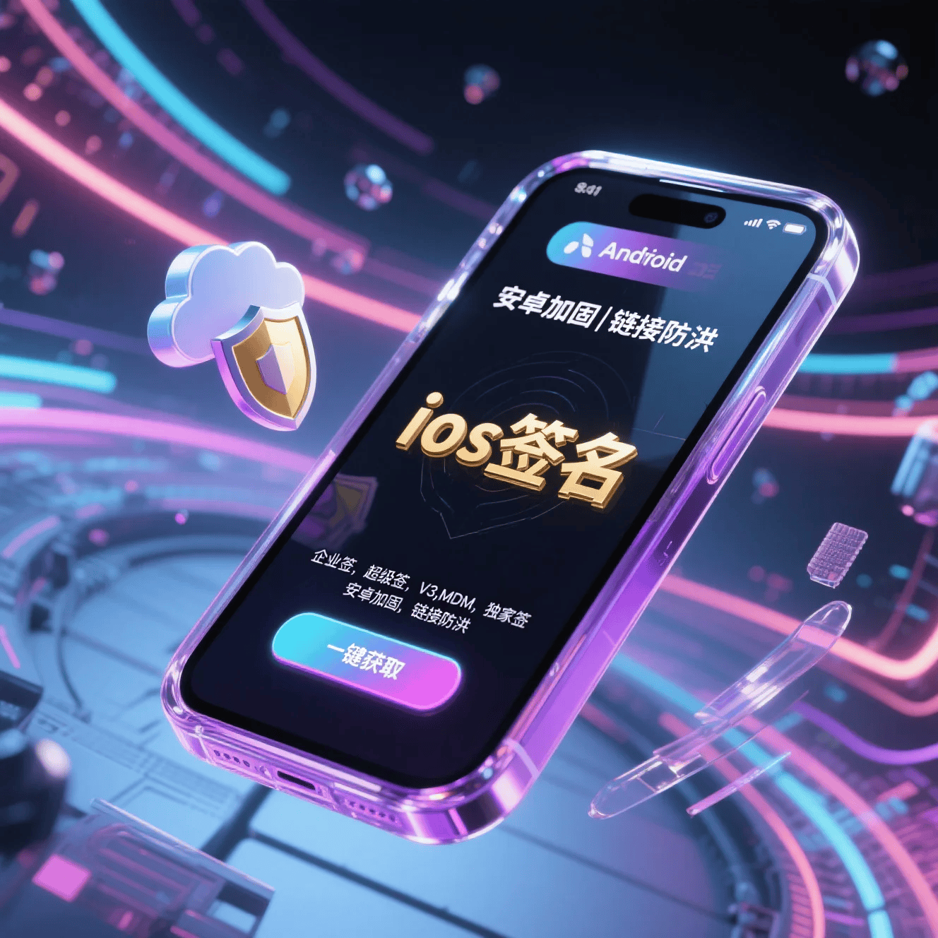 “苹果数字签名”可以换为：-图片2