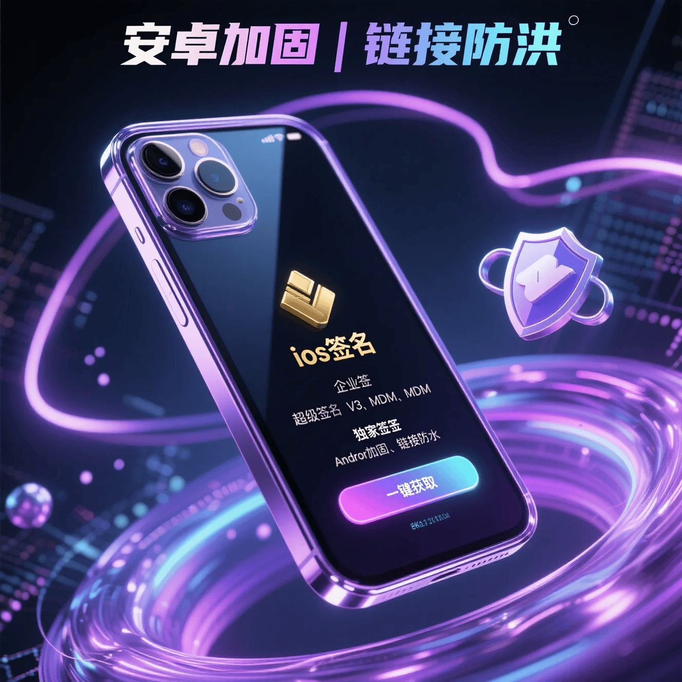 iPhone 专属签名方案 iPhone 专属签名方案