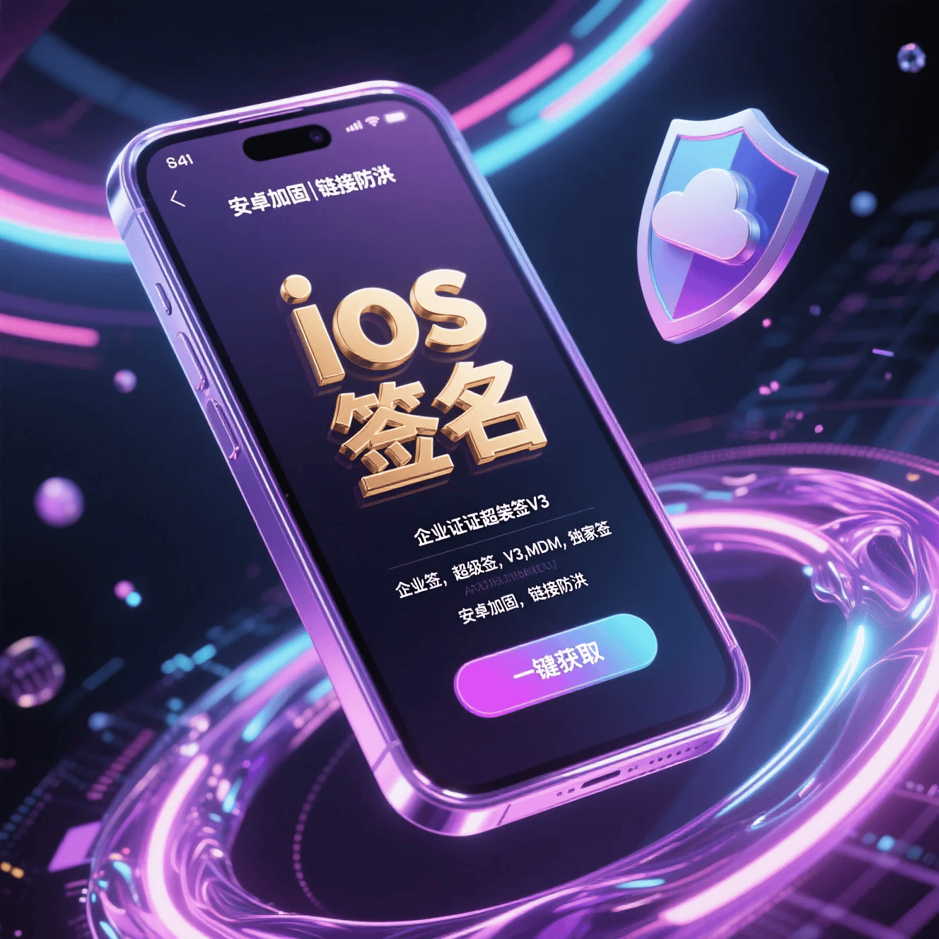 iOS 苹果企业签名证书每日自动续期